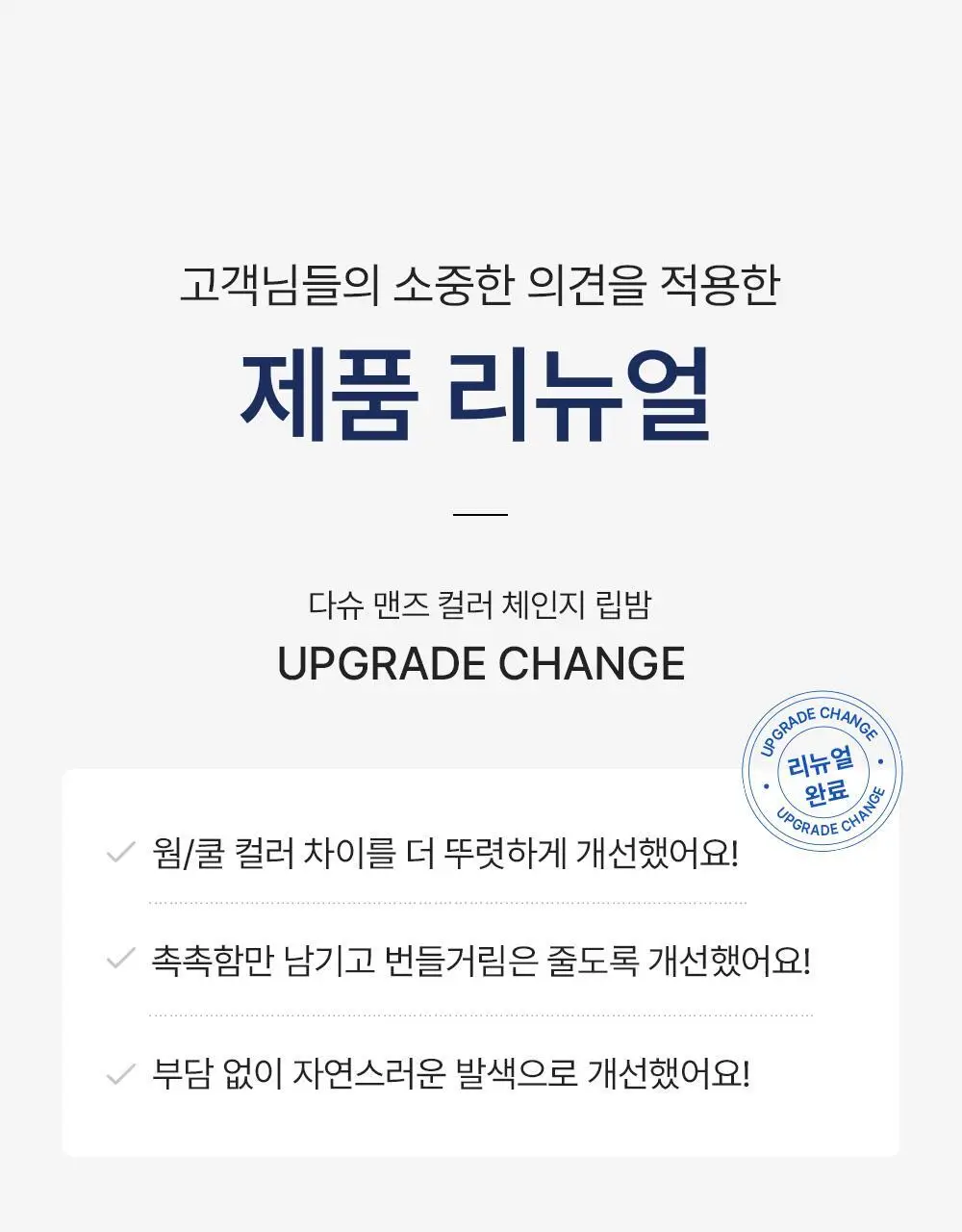 [기프트세트] 다슈 맨즈 멀티 커버 스틱 파운데이션 2호 + 다슈 맨즈 컬러체인지 립밤 (쿨레드) 상세페이지 40